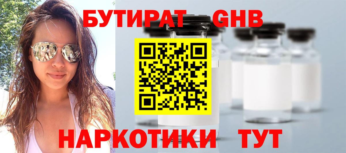 Бутират вода Подольск