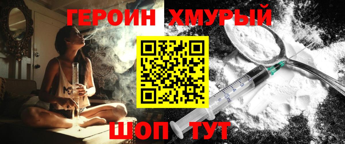 Героин  ГЕРОИН Heroin  Вход с VPN  Подольск 