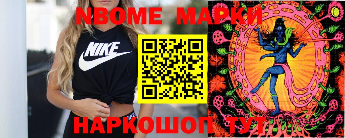 Марки N-bome 1,8мг Подольск