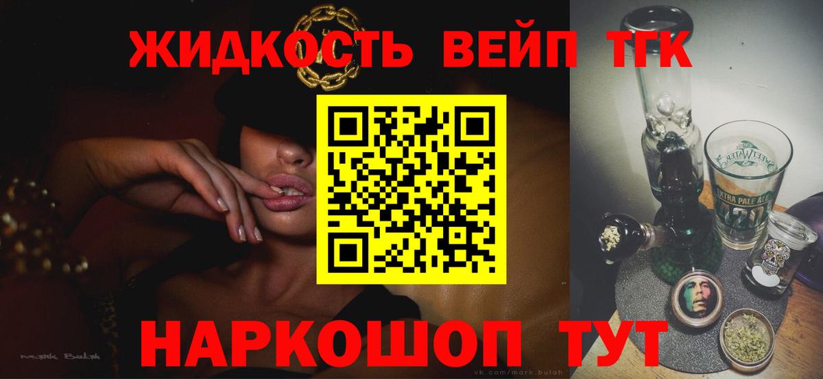 ТГК концентрат  Вход с VPN  Подольск 